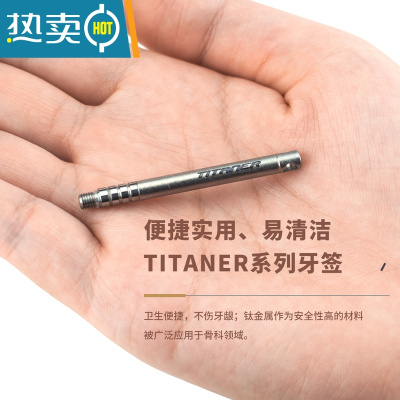 敬平北斗作钛合金迷你小号便携牙签可循环使用金属水果签送礼