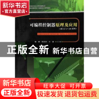 正版 可编程控制器原理及应用:西门子s7-200系列 魏娜,陈欣欣,