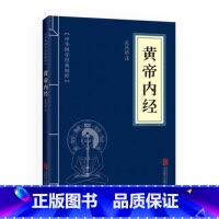 [中医入门]黄帝内经 译文版 [正版] 养生祛病一碗汤 老火靓汤菜谱书家常菜大全煲汤大全四季健康养生汤 食疗药膳煲汤书籍