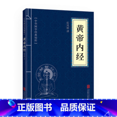 [中医入门]黄帝内经 译文版 [正版] 养生祛病一碗汤 老火靓汤菜谱书家常菜大全煲汤大全四季健康养生汤 食疗药膳煲汤书籍