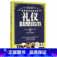 [正版]青春励志书籍礼仪书籍 别输在不懂礼仪上 商务礼仪 社交礼仪书籍 餐桌礼仪 职场礼仪交谈礼仪外事礼仪仪表礼仪生活礼