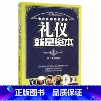 [正版]青春励志书籍礼仪书籍 别输在不懂礼仪上 商务礼仪 社交礼仪书籍 餐桌礼仪 职场礼仪交谈礼仪外事礼仪仪表礼仪生活礼
