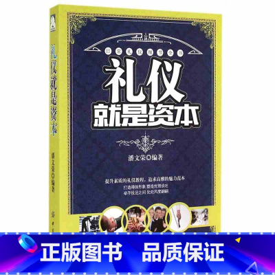 [正版]青春励志书籍礼仪书籍 别输在不懂礼仪上 商务礼仪 社交礼仪书籍 餐桌礼仪 职场礼仪交谈礼仪外事礼仪仪表礼仪生活礼