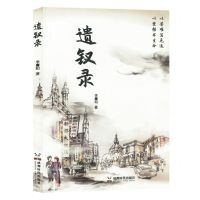 [N]遗钗录-9787546432359