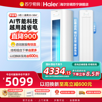 海尔(Haier)空调柜机净省电3匹p变频冷暖新一级智能客厅大风口节能省电KFR-72LW/E1-1