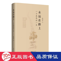 音像永远在路上 一个农民的一生张培忠