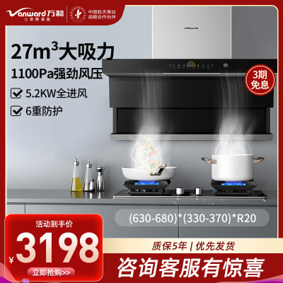 万和7字型吸油烟机厨房家用侧吸式大吸力变频顶侧双吸烟灶套装WL970Pro+C5L90S(天然气)