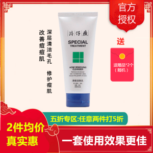 (2件5折)片仔癀清痘洁肤乳100ml女士男士洁面乳洗面奶深层清洁(改善青春痘/粉刺痘印)清爽补水保湿护肤品正品q 清痘洁肤乳100ml