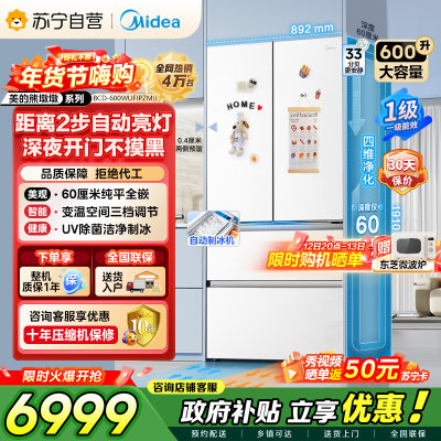 [自营]美的冰箱(Midea)熊墩墩Pro600法式双系统除菌一级能效制冰嵌入电冰箱BCD-600WUFIPZM(E)白