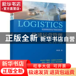 正版 快递运营管理工作页(职业教育物流类专业产教融合创新教材)