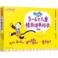 [M]铃木绘本 第9辑 3-6岁儿童情商培养绘本(3册)-9787122320186