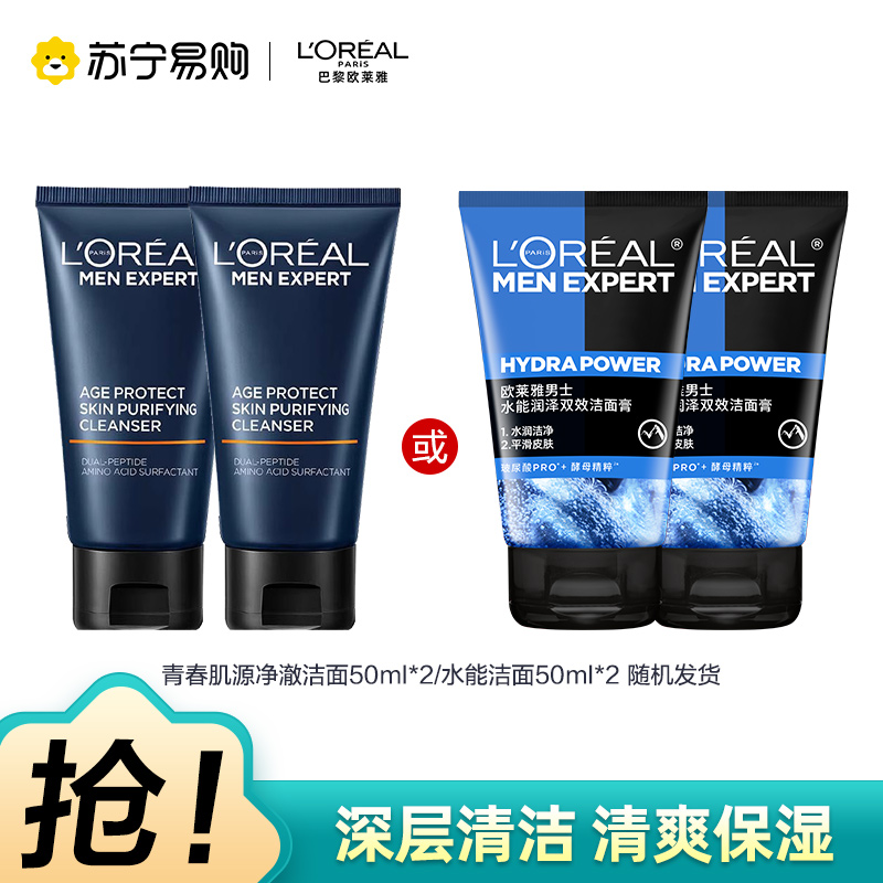 欧莱雅男士洗面奶青春肌源净澈洁面乳紧致水润抗黑头控油男护肤品50ml*2