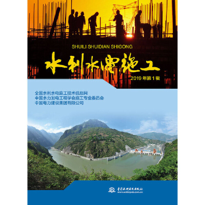 醉染图书水利水电施工 2019年辑9787517079248