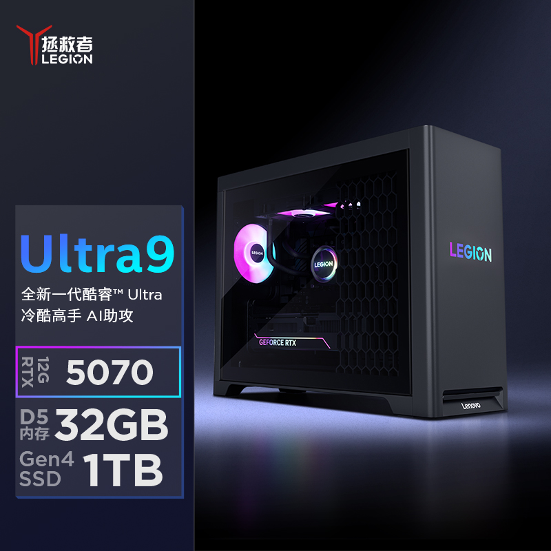 联想(Lenovo)拯救者刃7000K 游戏台式机电脑主机 定制 Ultra9-275KF 64G内存 2T固态硬盘 RTX5070 12GB显卡 Win11