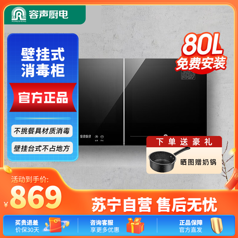 容声108-A2消毒柜80L立式挂壁两用125℃二星级红外臭氧高温左右双室卧式消毒碗筷柜