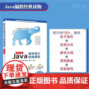 Java程序设计经典课堂 第2版 CorelDRAW 微课视频版 金松河 王捷 李祖贺 宋宝卫 清华大学出版社 正版