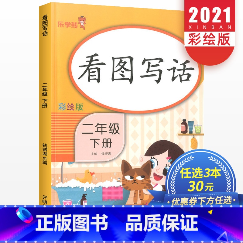 语文 小学二年级 [正版]看图写话二年级下册人教版小学语文课堂看图说话训练本天天练启蒙入门课外阅读理解专项同步练习册辅导