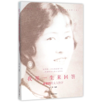音像我用一生来回答(林徽因的女人哲学)编者:张茉