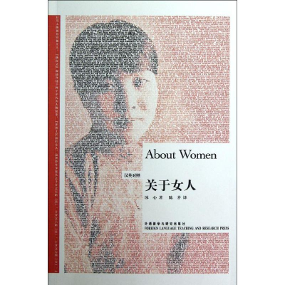 [M]关于女人(汉英对照)-9787513526449