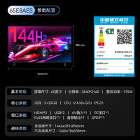 康佳电视 65E8AES 65英寸 2+32GB 144Hz高刷护眼电视 4K超清全面屏投屏 智能语音液晶平板电视机