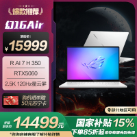 幻16 Air 2025 锐龙7 16英寸设计师游戏本笔记本电脑(R AI 7 H 350 32G 1T RTX5060 2.5K)铂月白