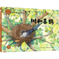 [M]陪孩子读绘本 树和喜鹊-9787572117336