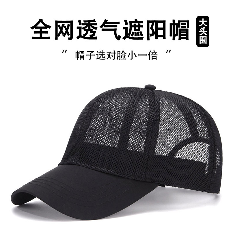 夏季帽子男透气全网眼棒球帽大头围轻薄鸭舌帽女运动防晒遮阳网帽