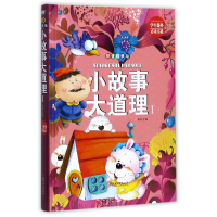 音像小故事大道理(Ⅰ拼音精装版)(精)编者:彤瑶