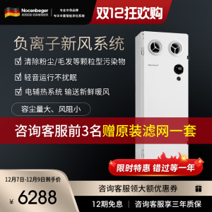 诺森柏格 新风系统 壁挂式全新升级款 负离子智能除甲醛 全屋通风换气 热交换技术 空气消毒机 幼儿园专用NCBG450F