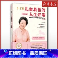 0-3岁儿童最佳的人生开端:中国宝宝早期教育和潜能开发指南.高危儿卷 [正版]0~3岁儿童佳的人生开端 中国宝宝早期教育