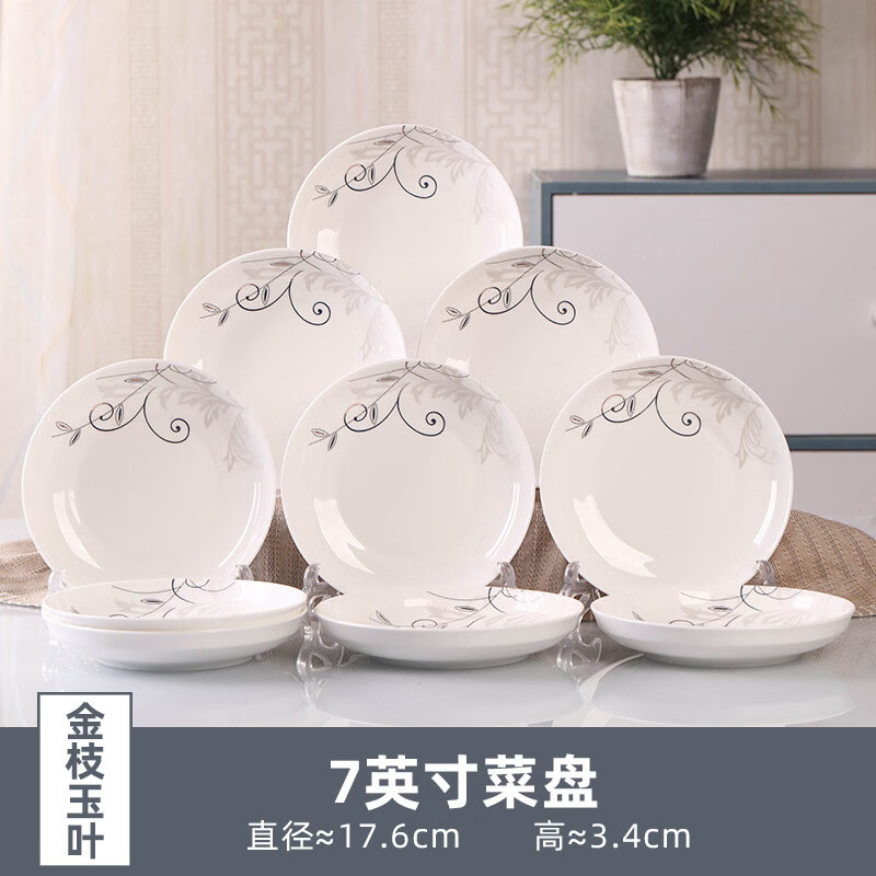 琅柯 陶瓷盘 金枝玉叶 7英寸 直径 17.6cm