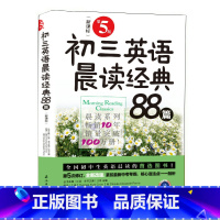 初三英语晨读经典88篇第5版 初中通用 [正版]新版 初三英语晨读经典88篇第5版第五版 全国初中生英语晨读图书详解中考