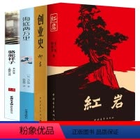 [正版]七年级4册 骆驼祥子海底两万里创业史红岩老师初中原著书店无删减名著柳青中学生初一课外阅读书籍必读2万里完整版