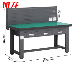班龙重型工作台2100*750*800mm张