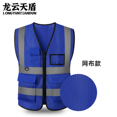 龙云天盾反光马甲反光衣汽车年检背心环卫施工安全服网眼口袋蓝色