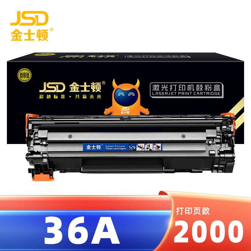 金士顿 硒鼓36A 支