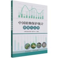 正版新书]中国植物保护统计原理与应用全国农业技术推广服务中心