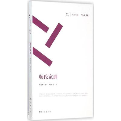 正版新书]颜氏家训颜之推9787553804279