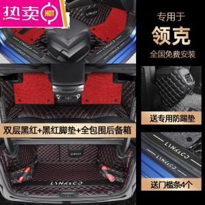 [补贴10%]领克03脚垫领克01领克06领克05领克02专用全包围汽车脚垫车内装饰