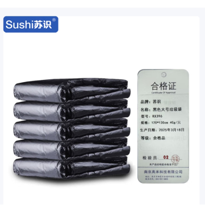 苏识 黑色大号垃圾袋 平口式120*130cm 40g/只 50只/包 RX396 5包/袋 袋
