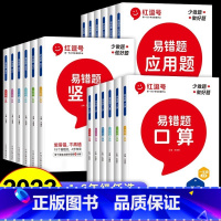 1本(应用题)人教版 四年级下 [正版]红逗号易错题数学专项训练同步应用题强化训练习题竖式计算题下册人教版上册一二年级三