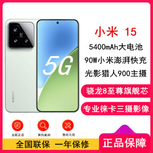 [全新]小米15 浅草绿 16GB+512GB 骁龙8至尊 5G芯 专业徕卡三摄影像 90W小米澎湃快充 新一代小米旗舰