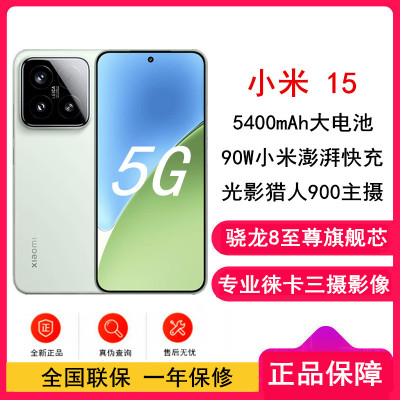 [全新]小米15 浅草绿 16GB+512GB 骁龙8至尊 5G芯 专业徕卡三摄影像 90W小米澎湃快充 新一代小米旗舰