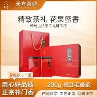 [中华特色]池州馆 安徽天方茶叶祁门红茶 200g/盒 一级祁红毛峰红茶茶叶礼盒装 华东