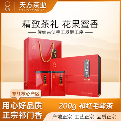 [中华特色]池州馆 安徽天方茶叶祁门红茶 200g/盒 一级祁红毛峰红茶茶叶礼盒装 华东