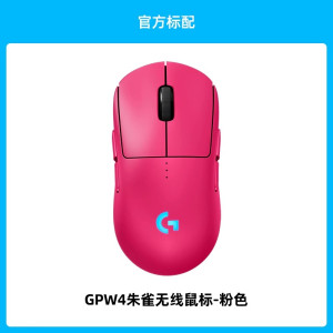 罗技GPW4代朱雀无线鼠标电竞游戏狗屁王GPRO无畏契约CSgo打瓦官旗