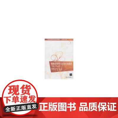 数据库原理与应用实训教程(SQLServer版)(21世纪高等学校规划教材·计算机应用)