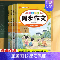 看图写话 二年级上 [正版]2024版小学生同步作文三年级上册六年级五年级四年级上册一二年级看图写话人教版语文作文写作素