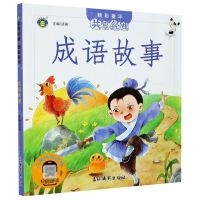 [N]成语故事/精彩童年共享经典-9787549848041