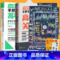 3本:高中思维导图+决胜高中三年关键期+教你填报高考志愿 高考 [正版]名师张雪峰手把手教你填报高考志愿+决胜高中三年关